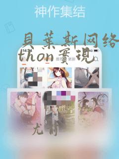 贝叶斯网络python实现