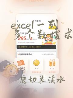 excel一列多个数据求和