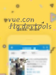 vue.config.devtools