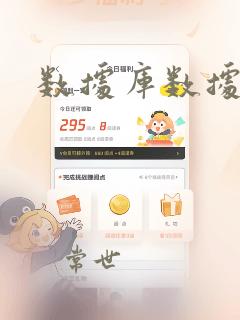 数据库数据模型