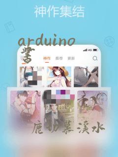 arduino书