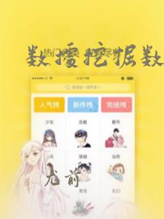 数据挖掘数据源