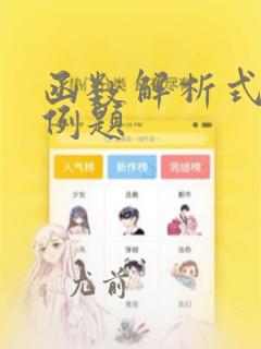 函数解析式求法例题
