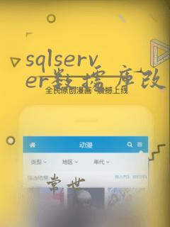 sqlserver数据库改密码