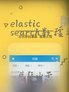 elasticsearch数据迁移拷贝文件