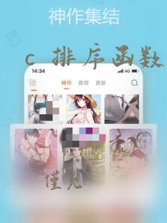 c  排序函数