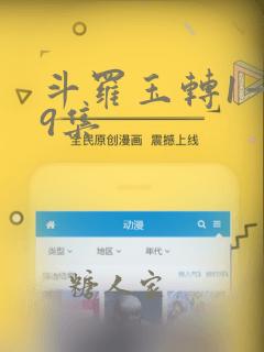 斗罗玉转1—19集：结局+番外