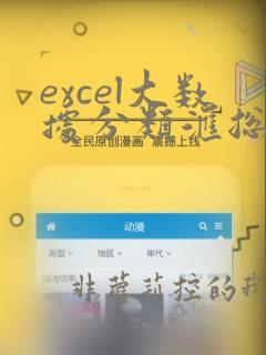 excel大数据分类汇总