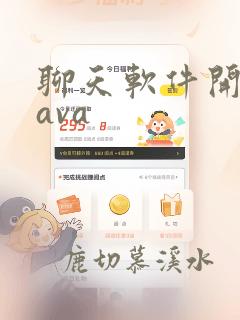 聊天软件开发java