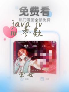 java jvm 参数