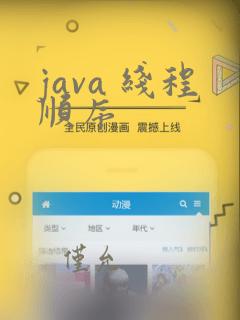 java 线程顺序