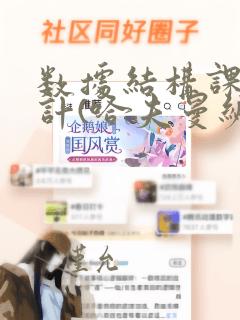 数据结构课程设计(哈夫曼编码)