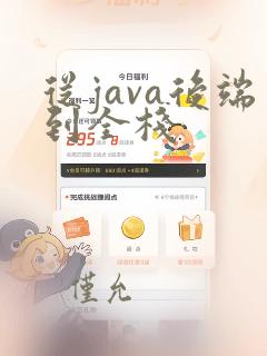 从java后端到全栈