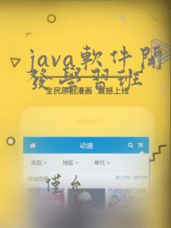 java软件开发学习班