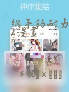纲手的耐力试炼2漫画：结局+番外