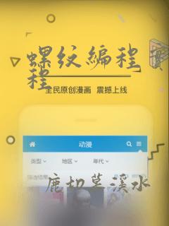 螺纹编程实例教程