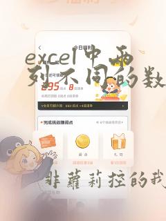 excel中两列不同的数据怎么对比
