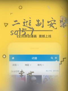 二进制安装mysql5.7
