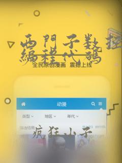 西门子数控指令编程代码