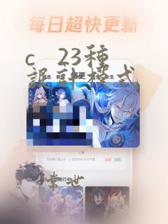 c 23种设计模式