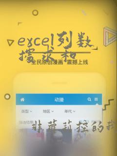 excel列数据求和