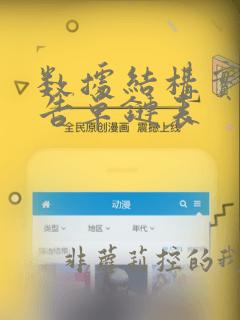 数据结构实验报告单链表