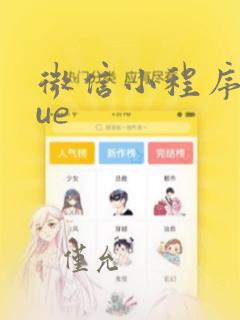 微信小程序用vue