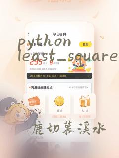python least_squares
