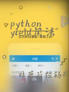 python yield用法