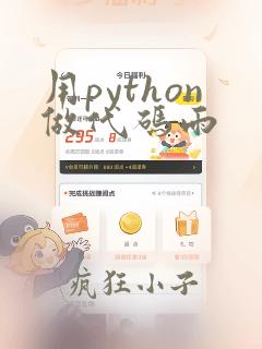 用python做代码雨