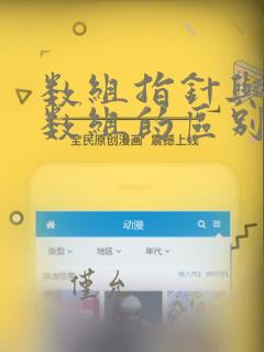 数组指针与指针数组的区别