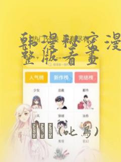 未亡雪女诅咒戒指在哪里看