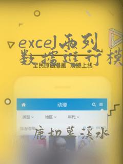excel两列数据进行模糊匹配