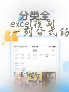 excel复制一列公式的方法