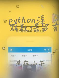 python浮点数保留有效数字