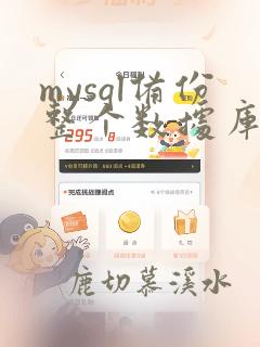 mysql备份整个数据库命令