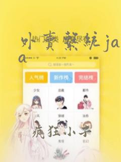 外卖系统java