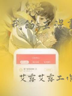 我的s主漫画