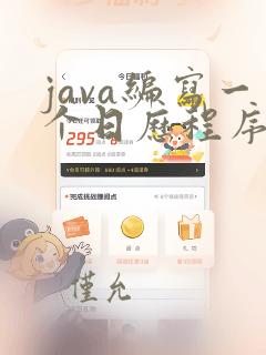 java编写一个日历程序