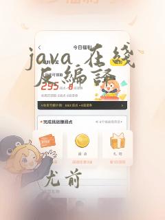 java 在线 反编译