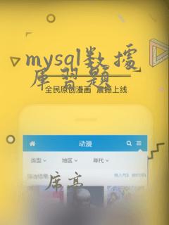 mysql数据库习题