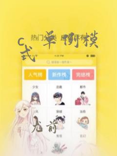 c   单例模式