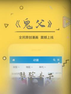 《鬼父》：结局+番外