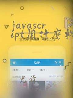 javascript用什么软件编写