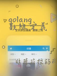 golang 数组定义
