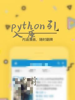 python引入库