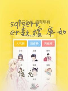 sqlserver数据库如何备份