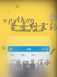 python 查看列表的长度