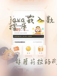 java嵌入数据库