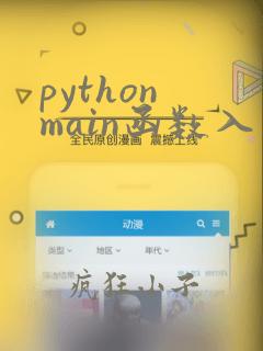 python main函数入口
